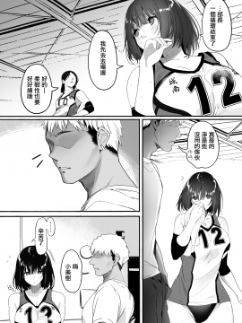 Koushinchou Volley-Bu No Seisokei Kanojo Ga Senpai No Mono Ni Natte Shimau Ichibushijuu | 排球部的高個子清純系女友變成前輩的所有物的事情始末_05_MJK_21_T2503_005