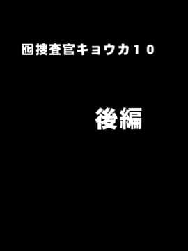 [クリムゾン] 囮捜査官キョウカ コスプレパーティー潜入捜査編 (オリジナル)_kyouka_cos_36