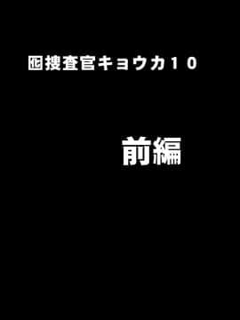 [クリムゾン] 囮捜査官キョウカ コスプレパーティー潜入捜査編 (オリジナル)_kyouka_cos_01