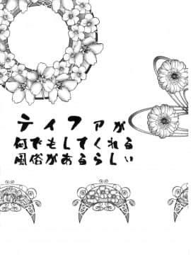 [風的工房][はも、ぶた小屋、いのまる、文月晦日] 讓蒂法來幫你做一些色色的事情吧 FF7R同人作品合集_風的工房004