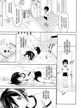 [海棠零个人汉化] (ショタスクラッチSP5) [Sサイズ (しなちく)] となりのユウキくん | 邻家的勇气君_26