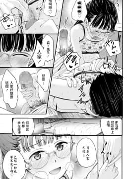 [暮林あさ美] ベストマッチング (COMIC LO 2021年2月号) [中国翻訳] [DL版]_15