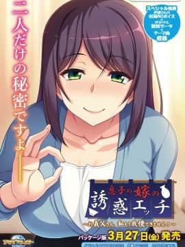 [アパタイト] 息子の嫁の誘惑エッチ ～お義父さん、私もう我慢できません!～