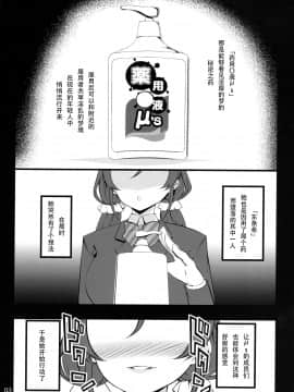 (C84) [羊小屋 (橘由宇)] 薬用精液μ's (ラブライブ!) [中国翻訳]_02