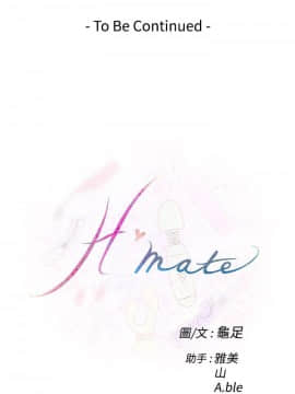 H-Mate 1-93話[完結]_39_0830