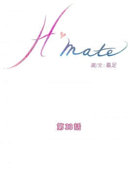 H-Mate 1-93話[完結]_33_0700