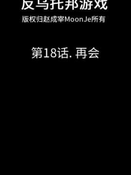 反烏托邦遊戲第一季 1-70話[完結]_18-00000002