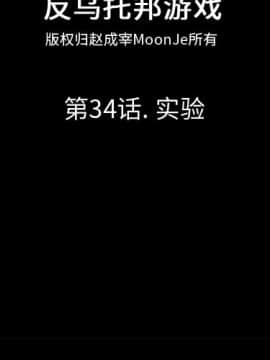 反烏托邦遊戲第一季 1-70話[完結]_34-00000002