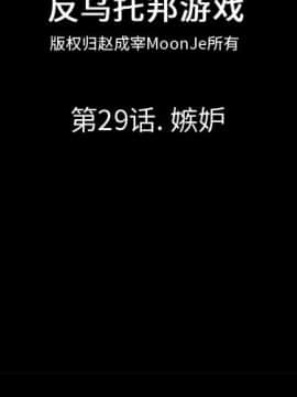 反烏托邦遊戲第一季 1-70話[完結]_29-00000002