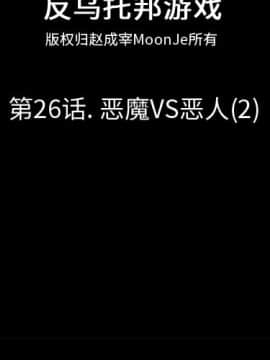 反烏托邦遊戲第一季 1-70話[完結]_26-00000002