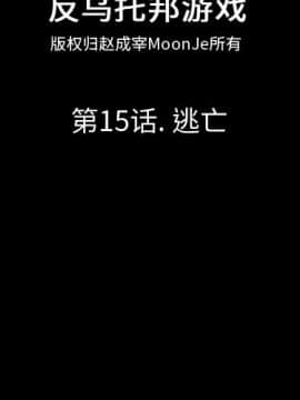 反烏托邦遊戲第一季 1-70話[完結]_15-00000002