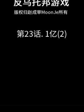 反烏托邦遊戲第一季 1-70話[完結]_23-00000002