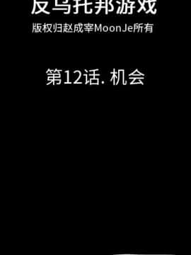 反烏托邦遊戲第一季 1-70話[完結]_12-00000002