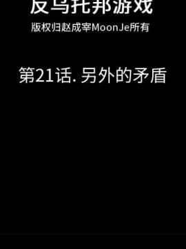 反烏托邦遊戲第一季 1-70話[完結]_21-00000002