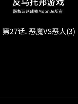 反烏托邦遊戲第一季 1-70話[完結]_27-00000002