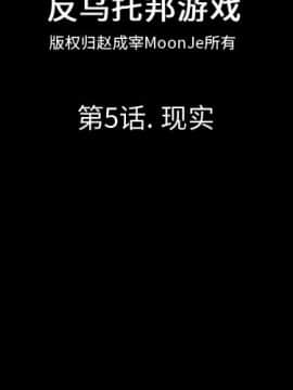 反烏托邦遊戲第一季 1-70話[完結]_05-00000002