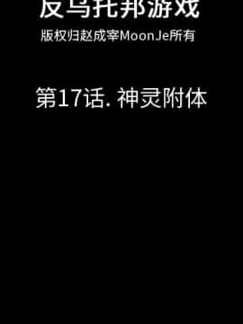 反烏托邦遊戲第一季 1-70話[完結]_17-00000002