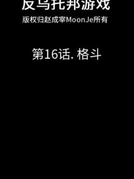 反烏托邦遊戲第一季 1-70話[完結]_16-00000002