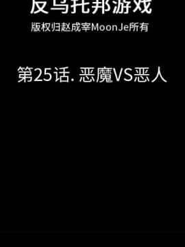 反烏托邦遊戲第一季 1-70話[完結]_25-00000002