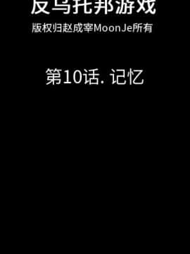 反烏托邦遊戲第一季 1-70話[完結]_10-00000002