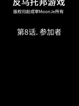 反烏托邦遊戲第一季 1-70話[完結]_08-00000002