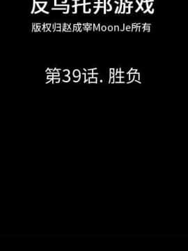 反烏托邦遊戲第一季 1-70話[完結]_39-00000002