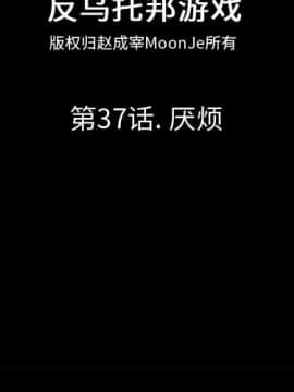 反烏托邦遊戲第一季 1-70話[完結]_37-00000002