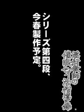 [グレートキャニオン (ディープバレー)] [淫行教師の催●セイ活指導録 当麻サキ編～先生、彼と結ばれるために逞しいモノで妊娠させてください！～] [中国翻訳]_71