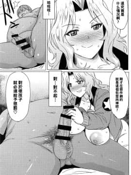 (COMIC1☆13) [にくにくイタリアン (秋草ぺぺろん)] 睡眠姦でも問題NOTHING (ガールズ&パンツァー) [黑条汉化]_13