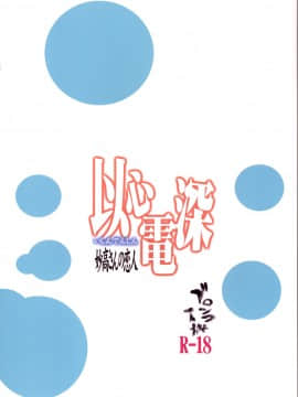 [ブロンコ一人旅 (内々けやき)] 以心電深 妙高さんの恋人 (艦隊これくしょん -艦これ-) [中国翻訳] [DL版] [ページ欠落]_36