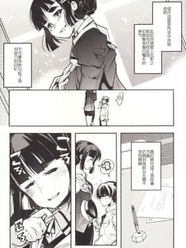 [ブロンコ一人旅 (内々けやき)] 以心電深 妙高さんの恋人 (艦隊これくしょん -艦これ-) [中国翻訳] [DL版] [ページ欠落]_12t