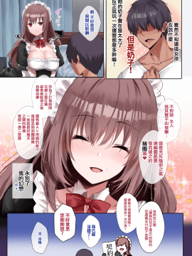 [感電少女注意報 (真冬)] ドSなメイドさんはお好きですか? [中国翻訳] [DL版]_05_04_03