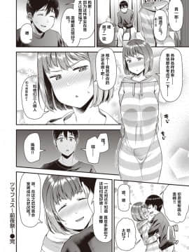 [皐月芋網] ツマフェス ～前夜祭～ (COMIC 失楽天 2021年1月号) [中国翻訳] [DL版]_018