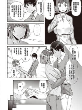 [皐月芋網] ツマフェス ～前夜祭～ (COMIC 失楽天 2021年1月号) [中国翻訳] [DL版]_008