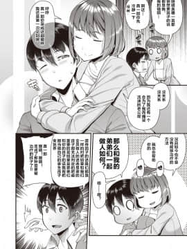 [皐月芋網] ツマフェス ～前夜祭～ (COMIC 失楽天 2021年1月号) [中国翻訳] [DL版]_006