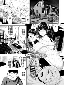 [魚山ケイジ] トモノミ♡ (COMIC BAVEL 2021年2月号) [中国翻訳] [DL版]_21