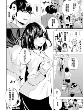 [魚山ケイジ] トモノミ♡ (COMIC BAVEL 2021年2月号) [中国翻訳] [DL版]_20