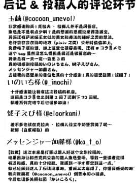 [靴下汉化组] [かいころく (玉繭)] コラフ・ラメル裏メニュー2 (メギド72)_31