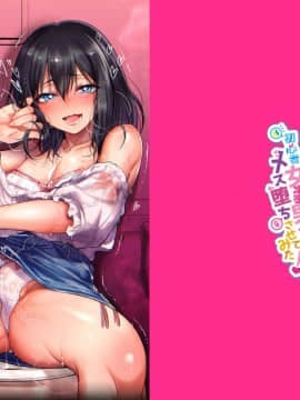 [瑞树汉化组] [NUH (森乃ばんび)] 初心者女装男子♂をメス堕ちさせてみた！ [DL版]_01