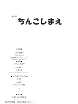 [新桥月白日语社] (幺樂団カァニバル!) [ふあん亭 (フラリ、米泥棒)] これで乱心★魔界神 (東方Project)_30