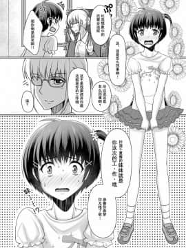 [靴下汉化组] [恥辱庵 (ちえこ)] 女○服モデル春夢くん_04