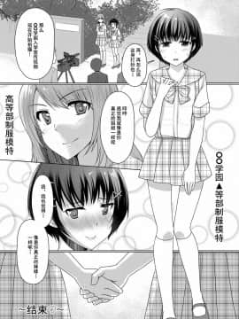 [靴下汉化组] [恥辱庵 (ちえこ)] 女○服モデル春夢くん_25