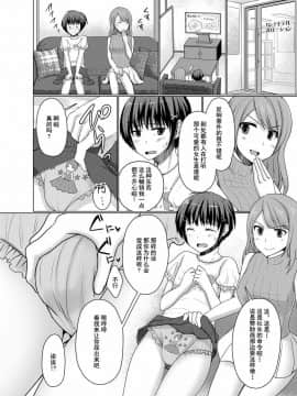 [靴下汉化组] [恥辱庵 (ちえこ)] 女○服モデル春夢くん_29