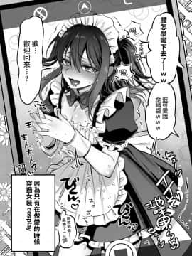 [瑞树汉化组] [NUH (森乃ばんび)] 初心者女装男子♂とコスプレHしてみた！ [DL版]_33