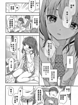 [蓬莱玉枝个人汉化] [上田裕] 妹のおこづかい稼ぎ (ぴこぴこちぴっこまん)_02