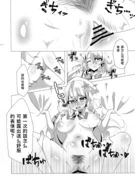 [我们crew输不起汉化] (#にじそうさく4) [はづきっと! (芦部はづき)] ワガママえらちをわからせたい! (御伽原江良)_12