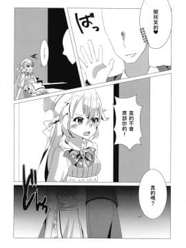 [我们crew输不起汉化] (#にじそうさく4) [はづきっと! (芦部はづき)] ワガママえらちをわからせたい! (御伽原江良)_07