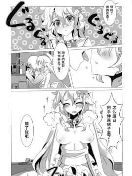 [我们crew输不起汉化] (#にじそうさく4) [はづきっと! (芦部はづき)] ワガママえらちをわからせたい! (御伽原江良)_10