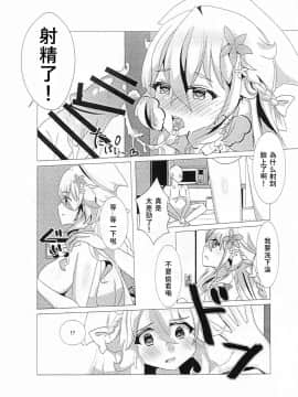 [我们crew输不起汉化] (#にじそうさく4) [はづきっと! (芦部はづき)] ワガママえらちをわからせたい! (御伽原江良)_23