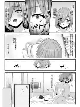 [不咕鸟汉化组] [さだるすうど (ほしあか)] 清純だったはずのマシュはふたなりの誘惑に堕ちる第4話 (Fate╱Grand Order)_42